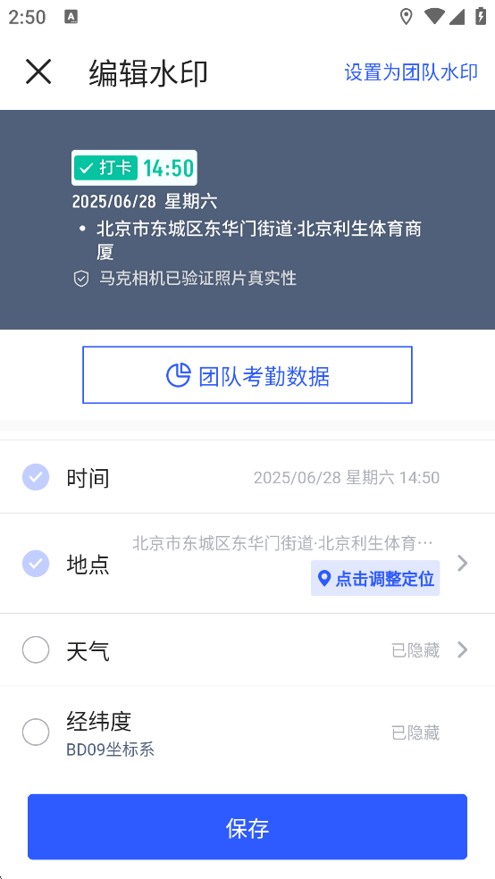 马克水印相机拍照界面截图