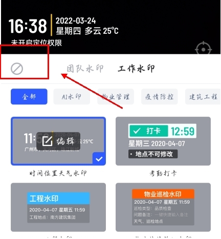 水印修改界面截图