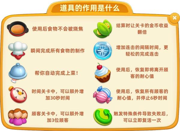游戏道具界面截图
