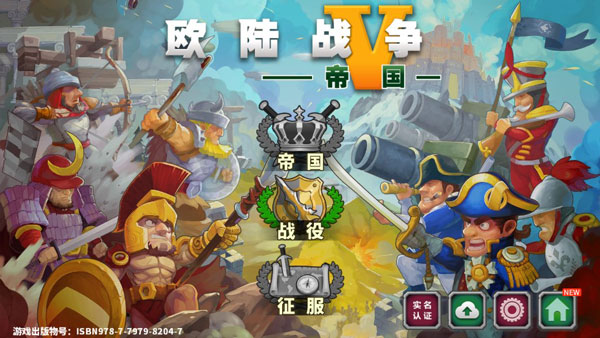 欧陆战争5游戏画面截图