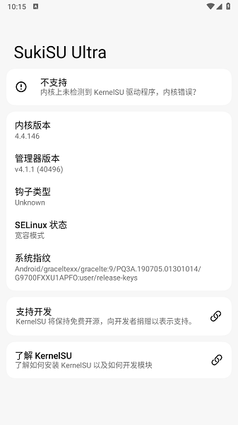 SukiSU 与 KernelSU 对比截图