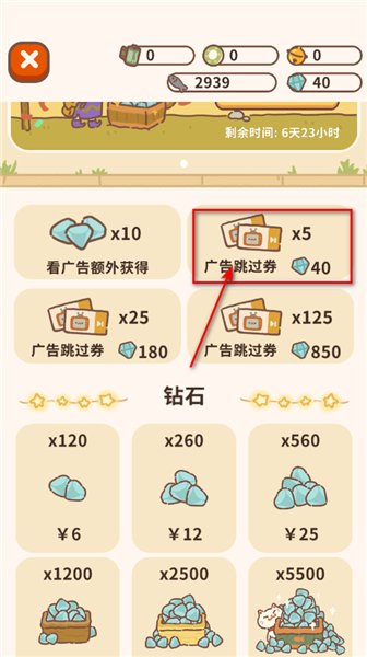 动物餐厅广告券购买界面
