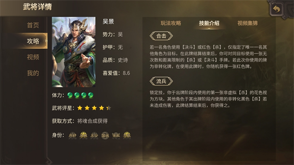 军八模式武将祢衡画面