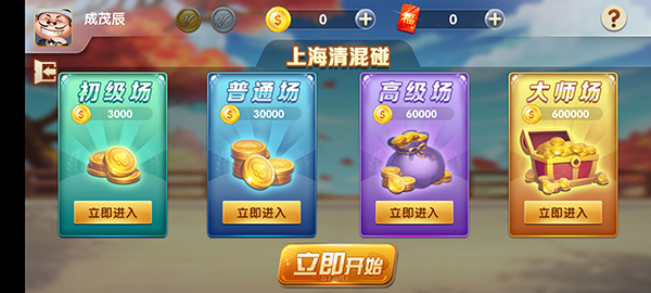 申城麻将清一色混一色截图