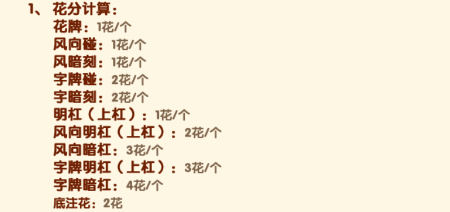 申城麻将花分计算截图