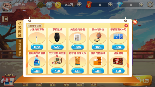 申城麻将福卡奖励截图