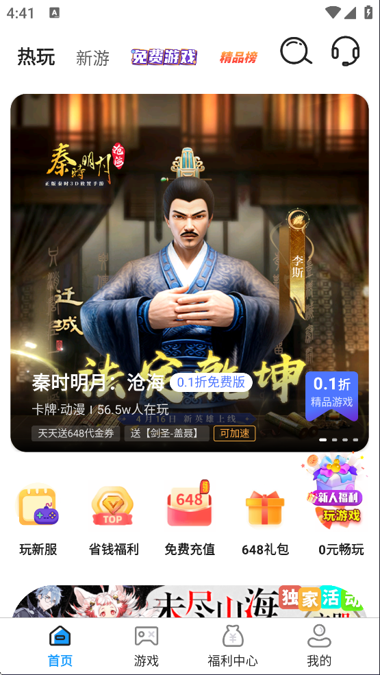折扣手游盒子首页截图