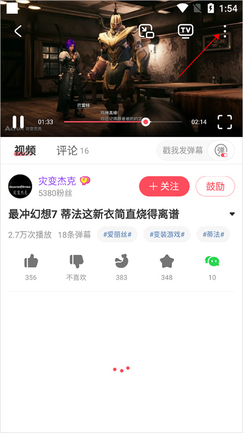 A站缓存入口截图