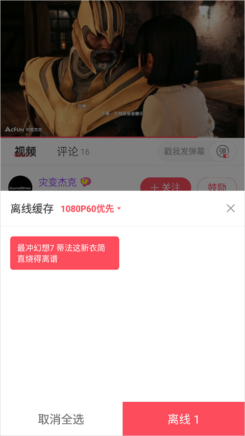 A站离线下载截图