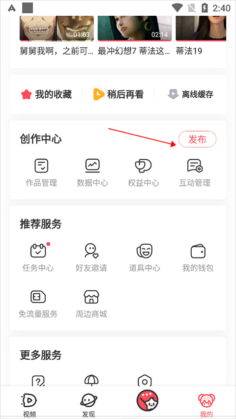 A站投稿入口截图