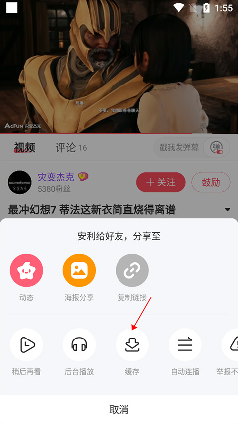 A站缓存面板截图