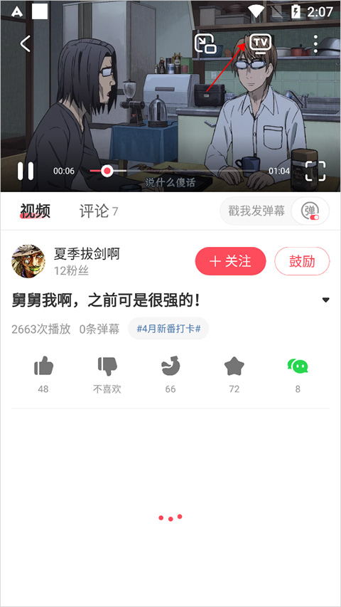 A站投屏按钮截图