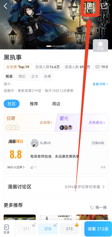 漫画缓存操作截图