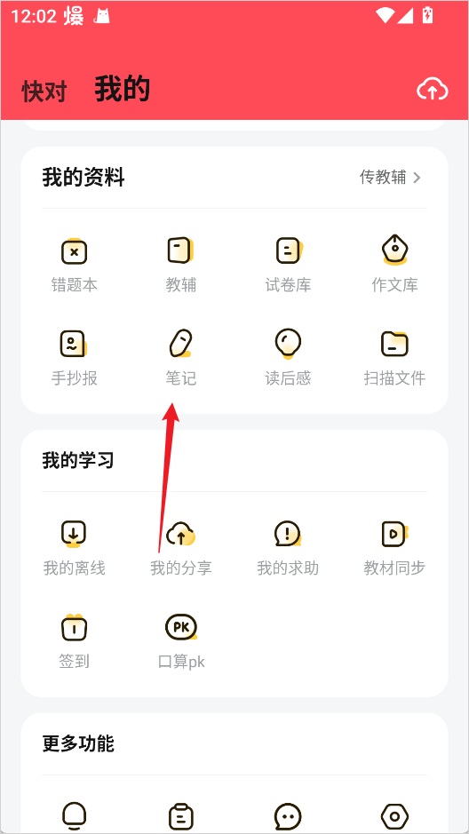 收藏笔记