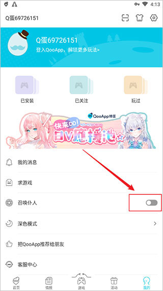 如何召唤仆人截图1