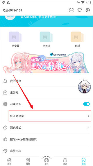 如何召唤仆人截图2