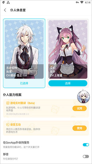如何召唤仆人截图3