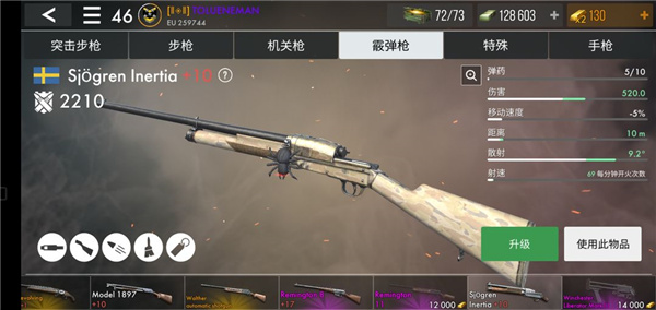 霰弹枪Remington8截图