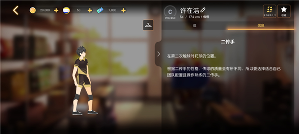 主攻手角色介绍截图