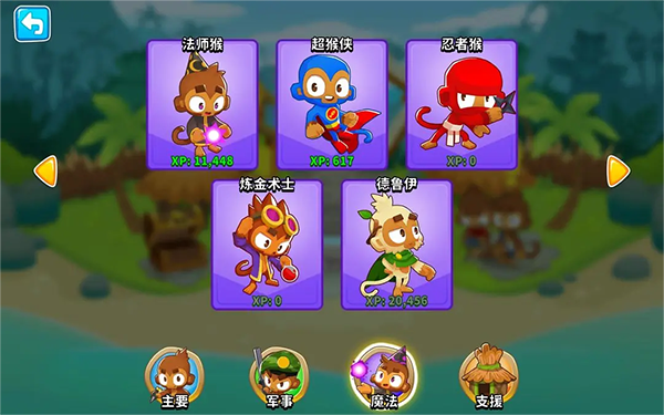 猴子塔防选择界面截图