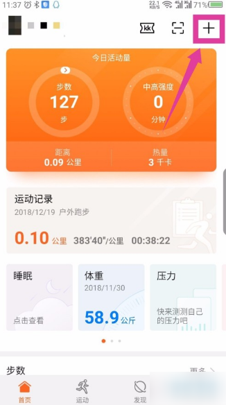 手环配对界面截图