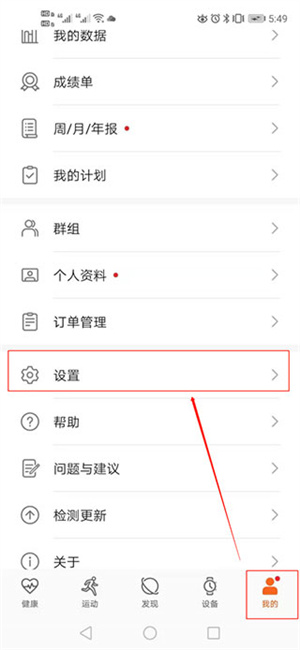 设置页面截图