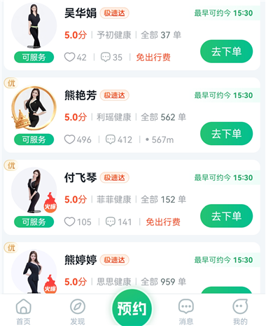 选到合适的技师1
