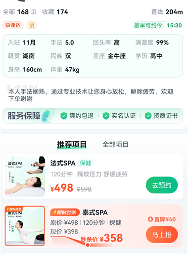 选到合适的技师3