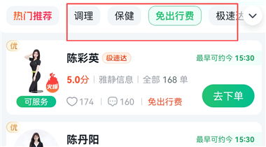 选到合适的技师2