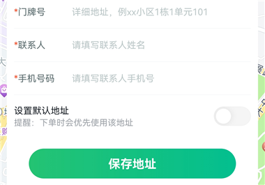 添加常用地址4