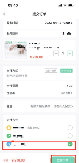 预约按摩的完整步骤5