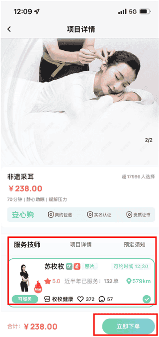 预约按摩的完整步骤2