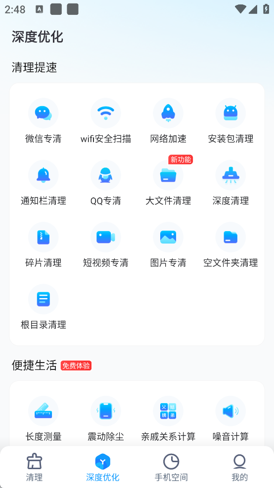 2345清理王深度优化界面截图