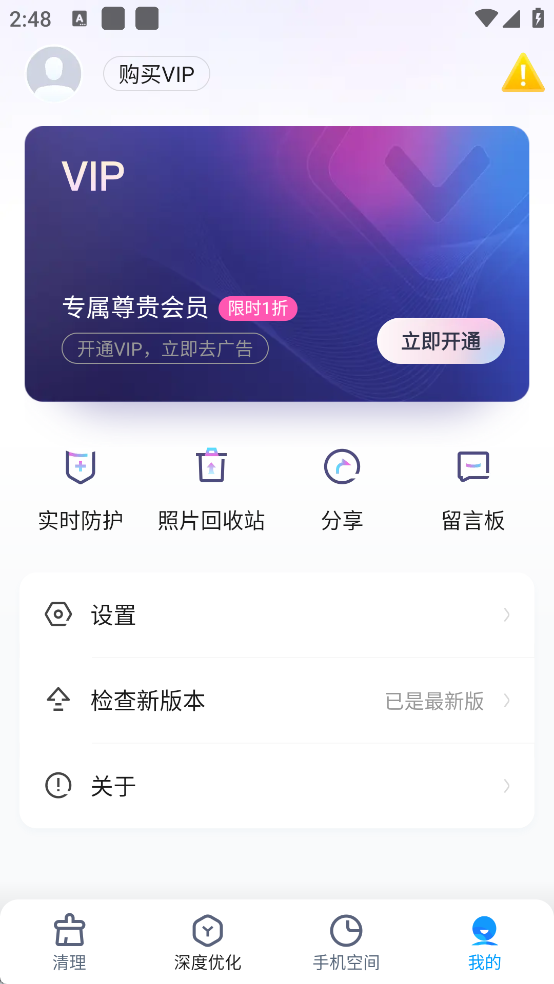 2345清理王个人中心界面截图