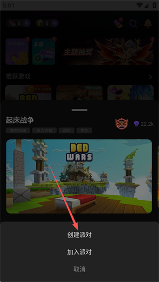 和好友一起组队游玩截图3