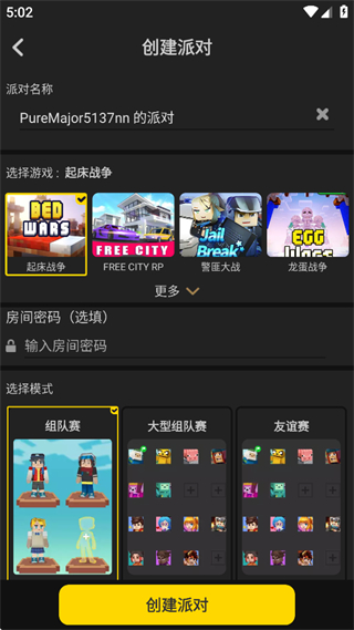 和好友一起组队游玩截图4