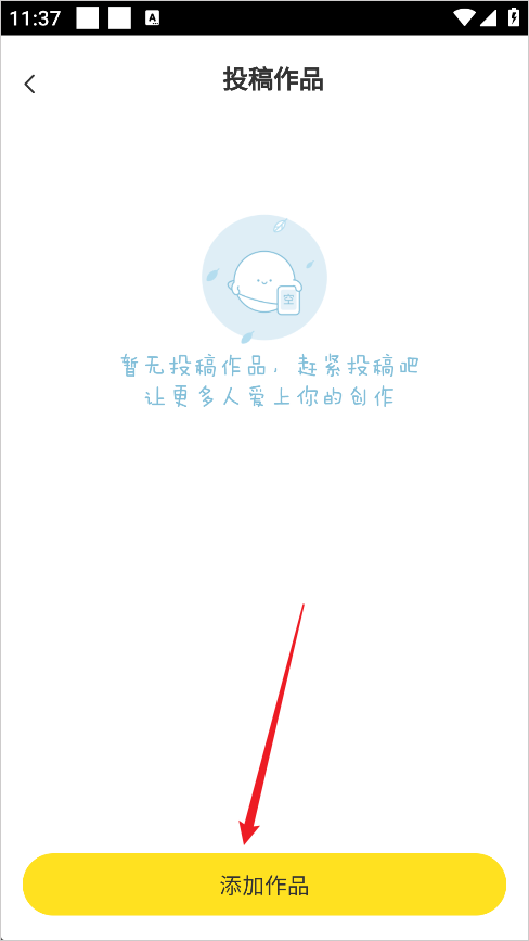 投稿添加作品截图