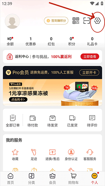 网易严选设置入口截图