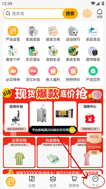 网易严选个人中心截图
