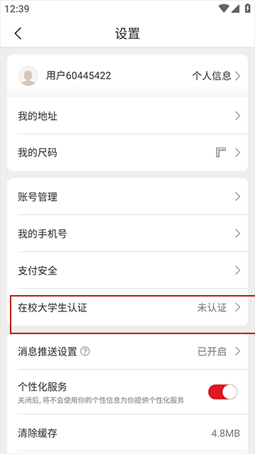 网易严选学生认证入口截图