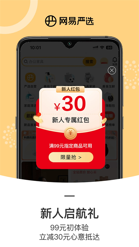 网易严选商品页截图