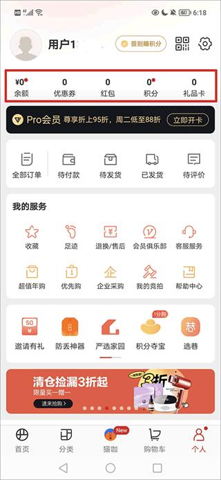 网易严选资产入口截图