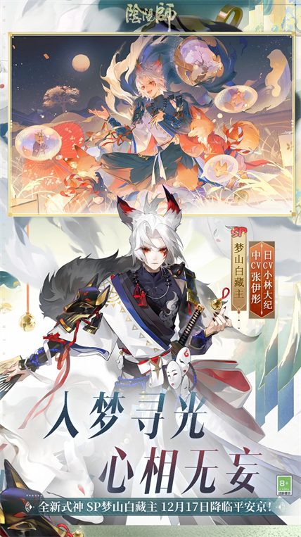 阴阳师式神抽卡界面