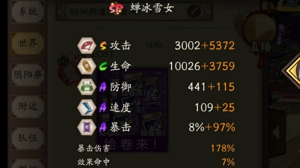 阴阳师蝉冰雪女式神图