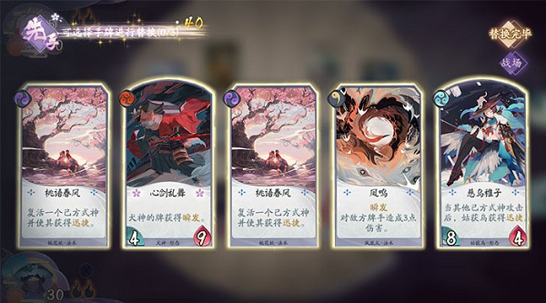 百闻牌选牌界面截图