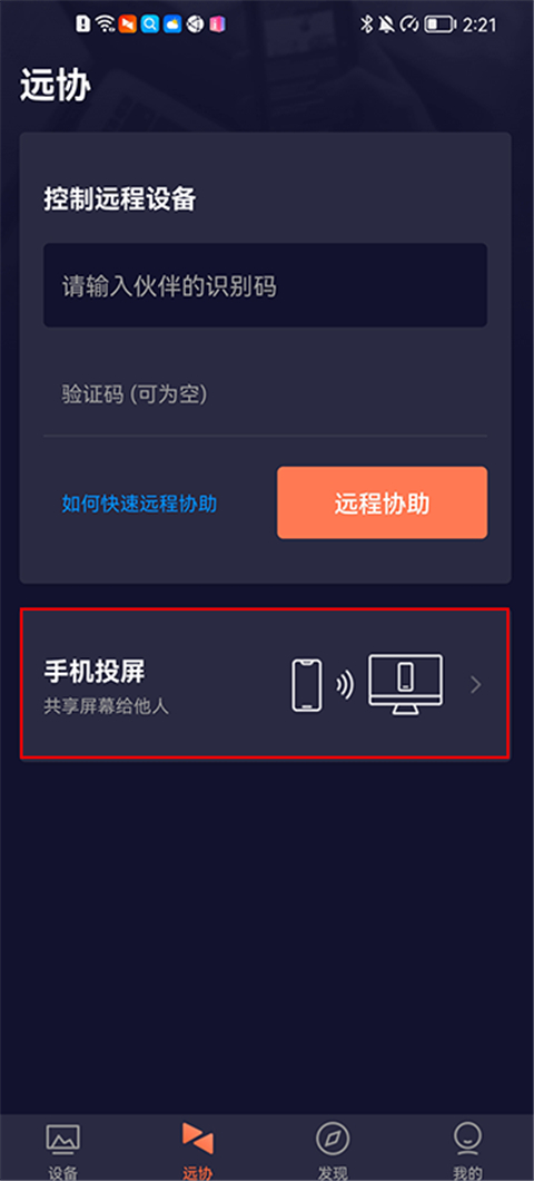 手机投屏方式截图