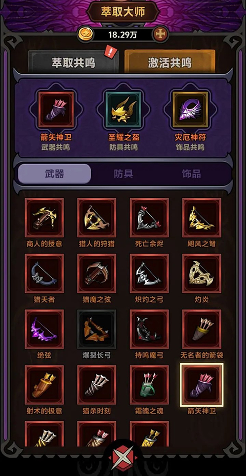 游侠道具搭配攻略