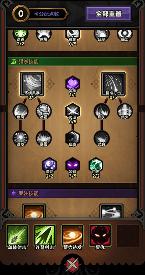技能搭配截图