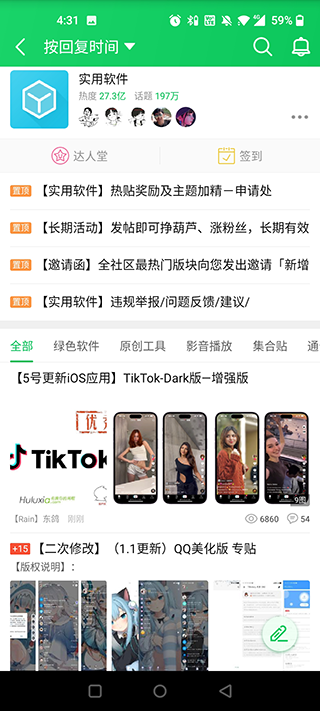 三楼实用软件版块截图