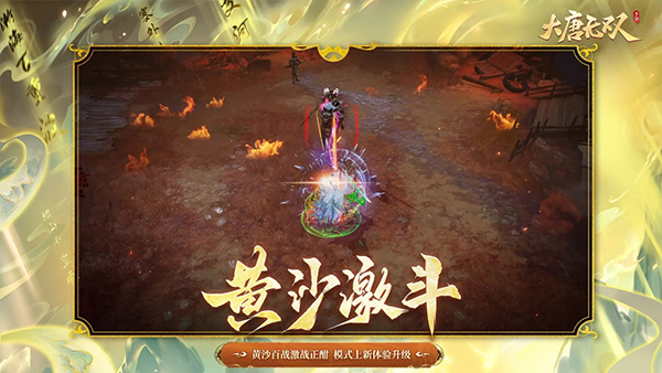 大唐无双手游画面截图